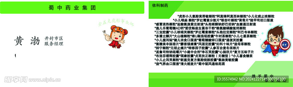 蜀中药业