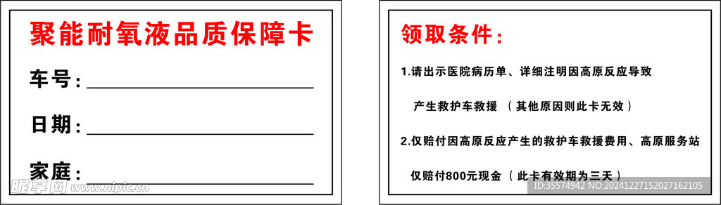 保障卡