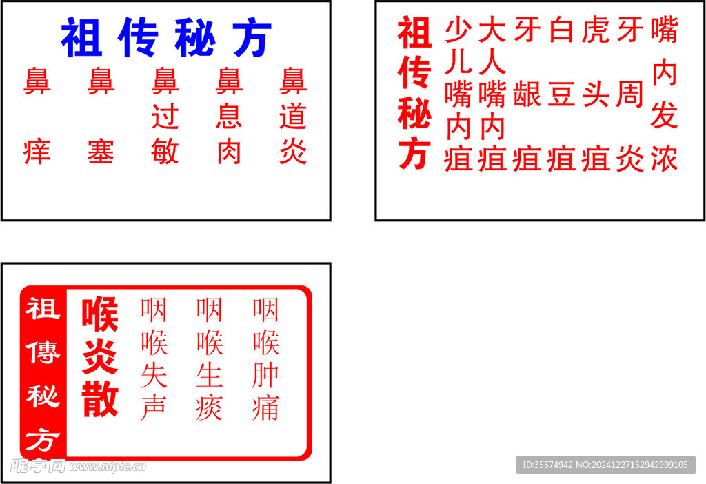 祖传秘方