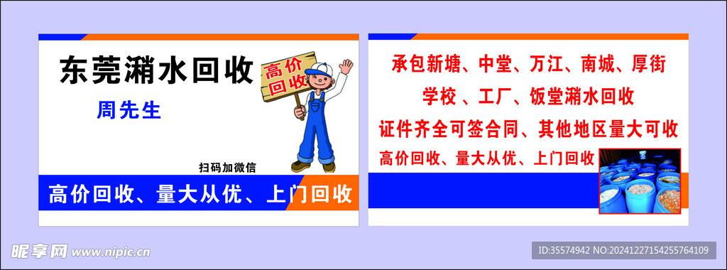 潲水回收