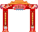 新年拱门