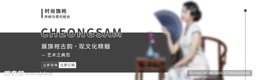 旗袍定制banner