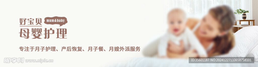 母婴banner