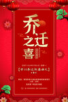 乔迁之喜 