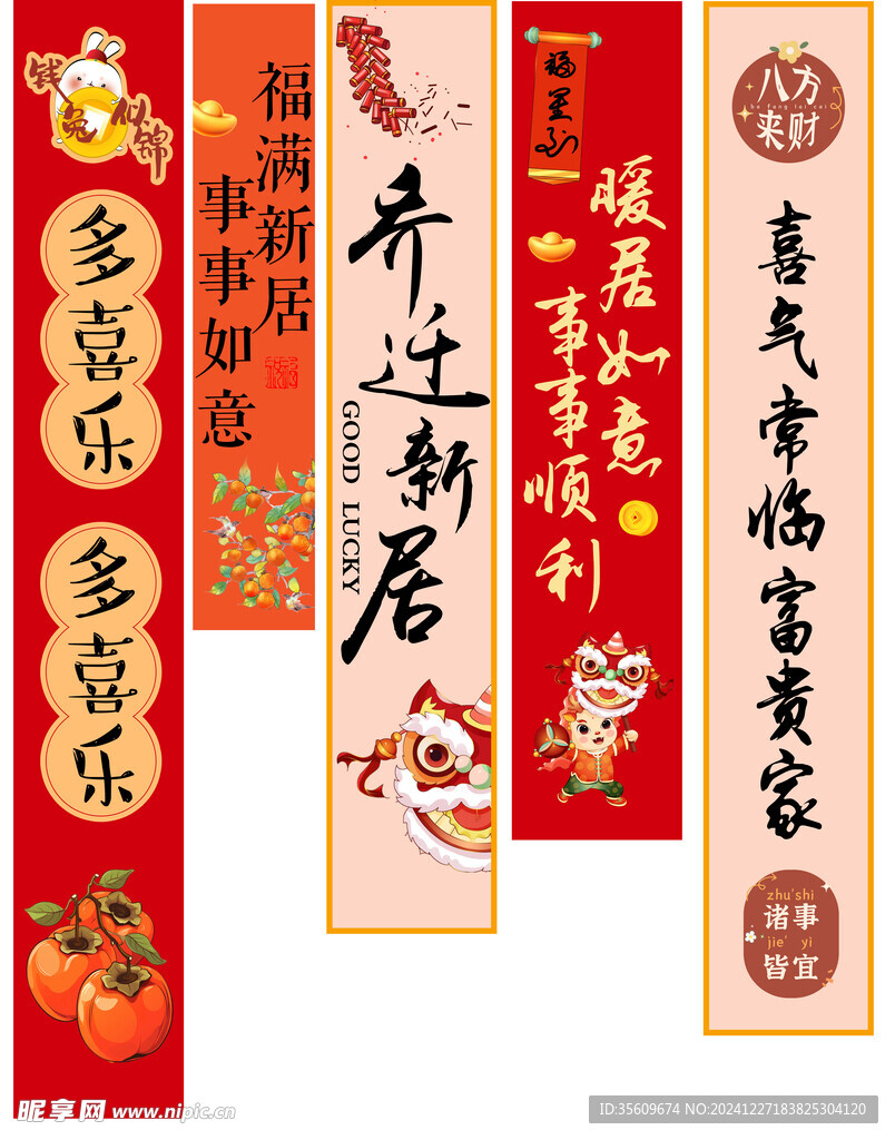 乔迁挂布