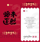 年会邀请函