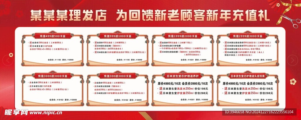 美发充值海报