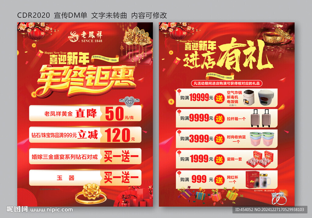 年终钜惠宣传单