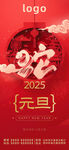 2025元旦