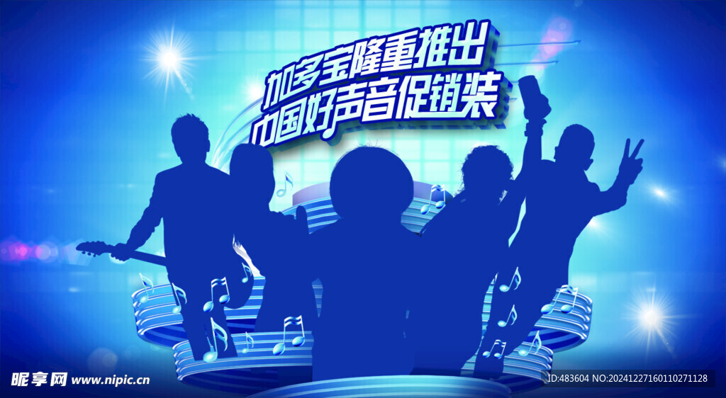 音乐海报