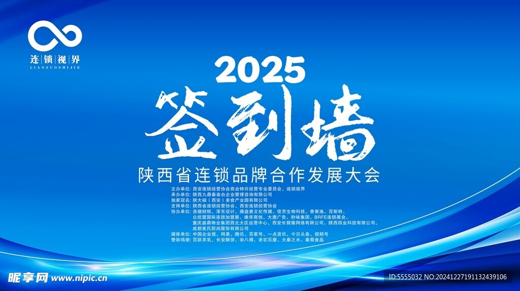 签到墙