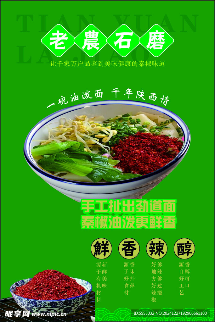 油泼面