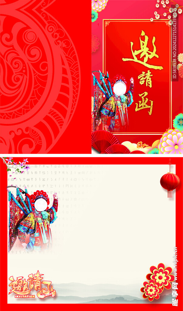 邀请函