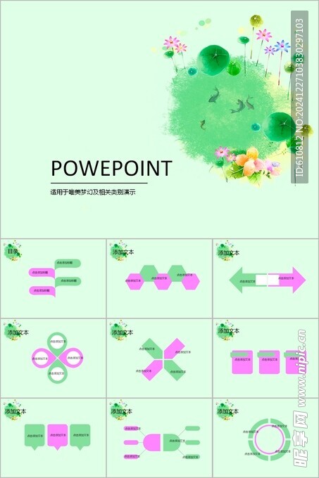 清新PPT