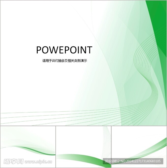 简约PPT