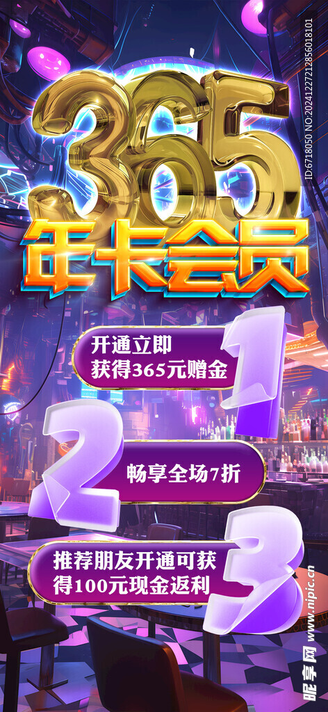 酒吧会员