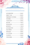 价目表