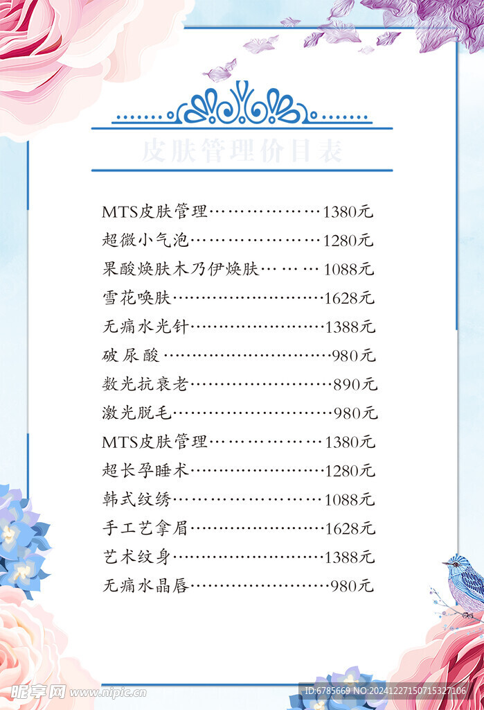 价目表