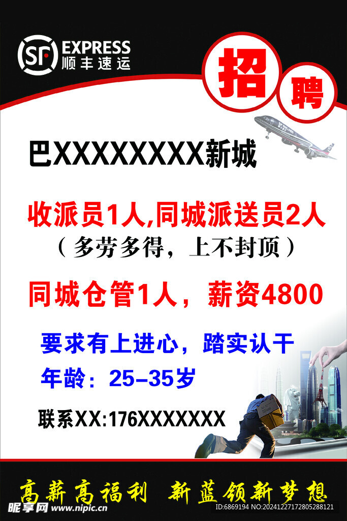 招聘海报