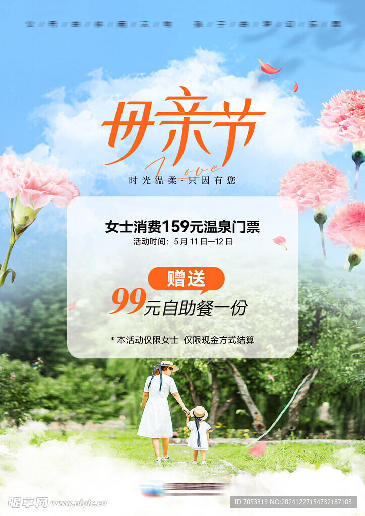 母亲节海报