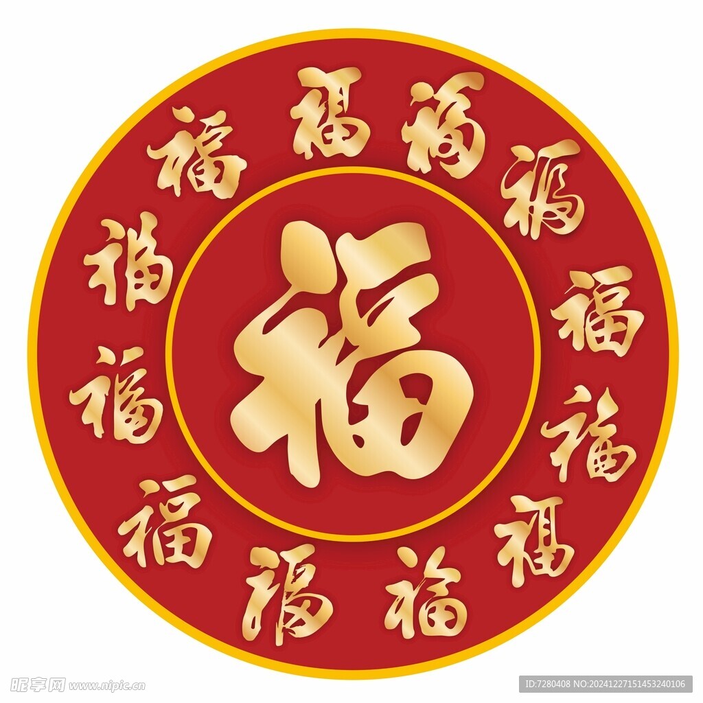 福字