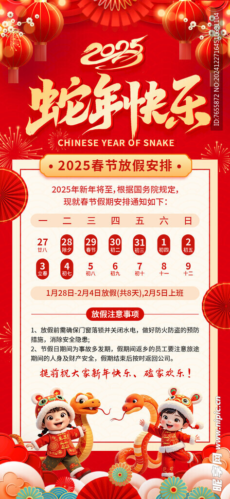 蛇年快乐