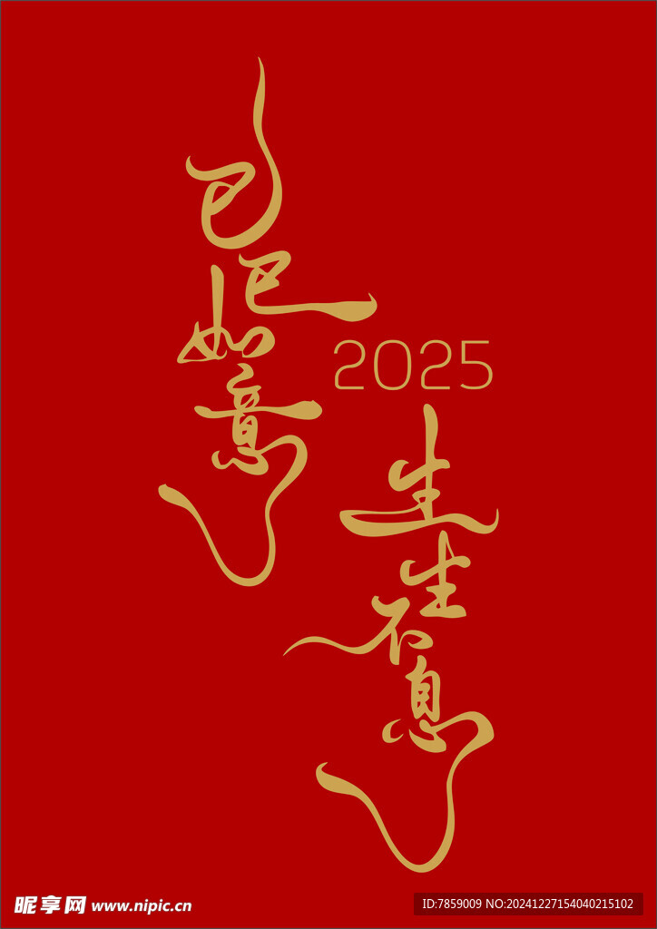 2025蛇年