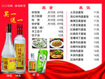 菜单 饭店