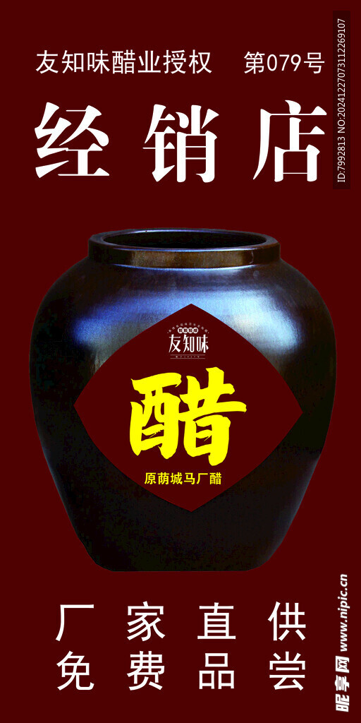 陈醋设计