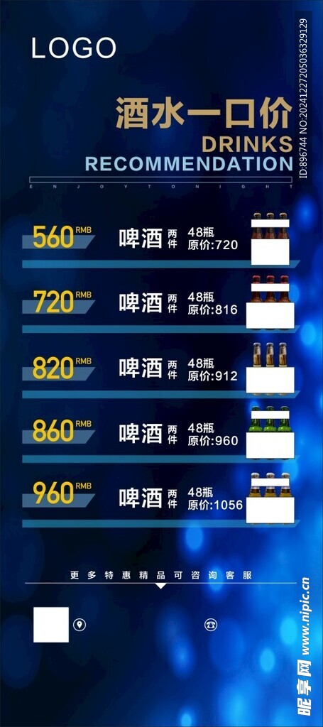 酒水套餐