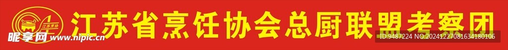 江苏烹协LOGO