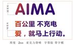 AIMA爱玛