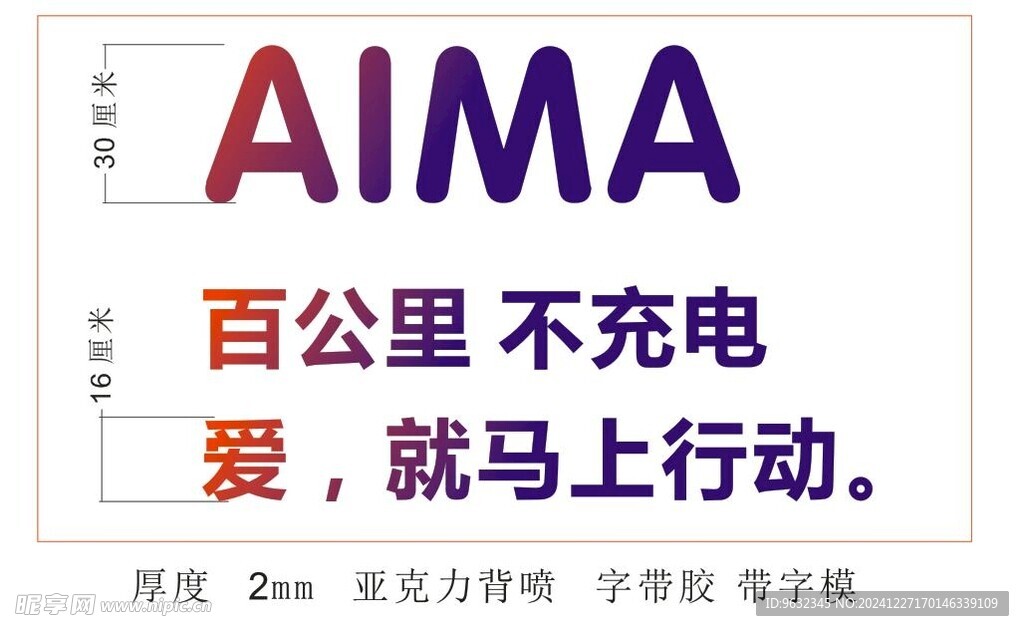 AIMA爱玛