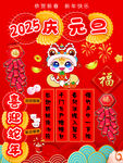 2025新年