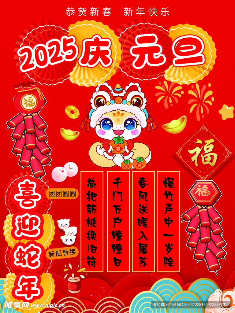 2025新年