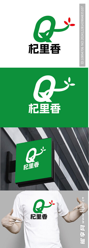 果蔬标识设计