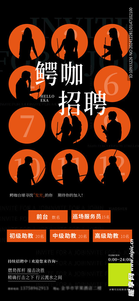 台球招聘