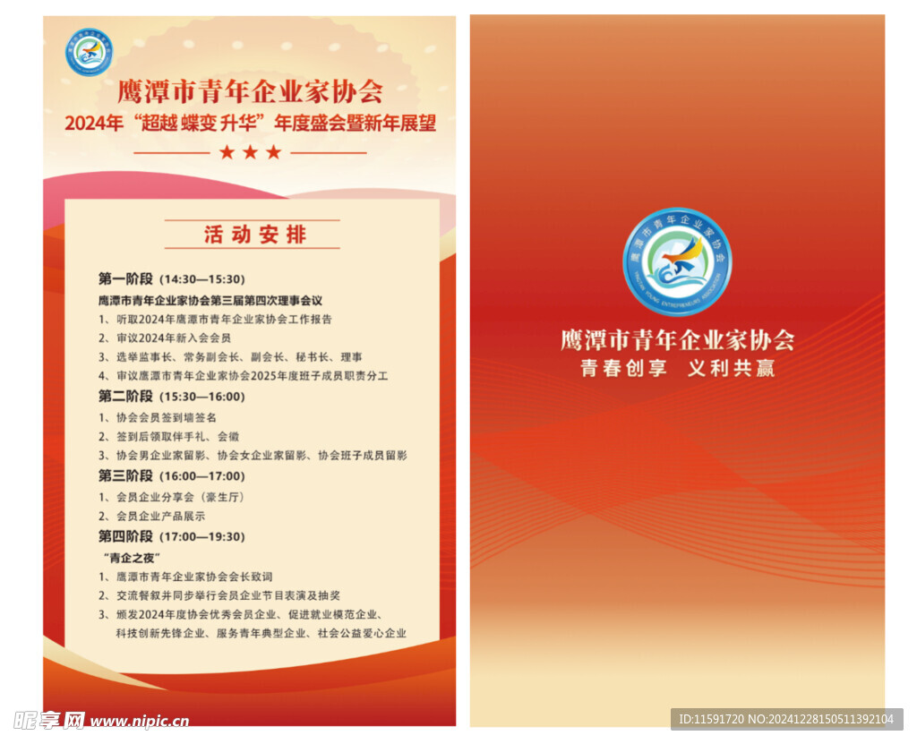 会议流程单