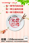 光盘行动