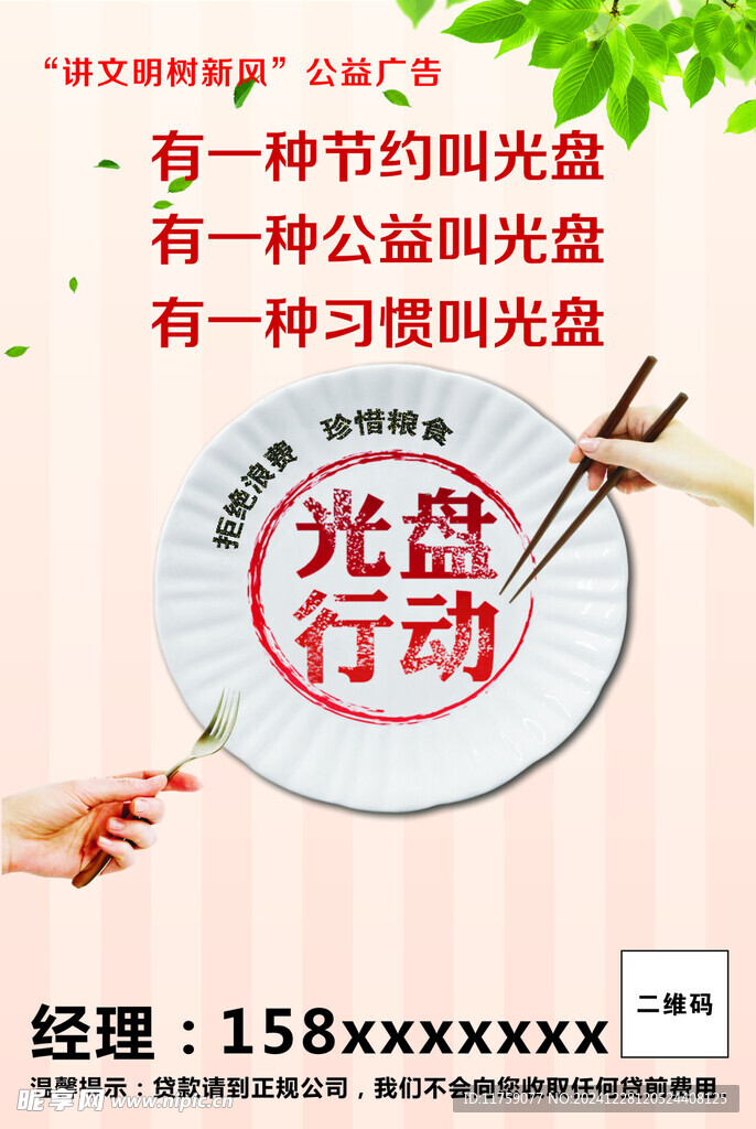 光盘行动