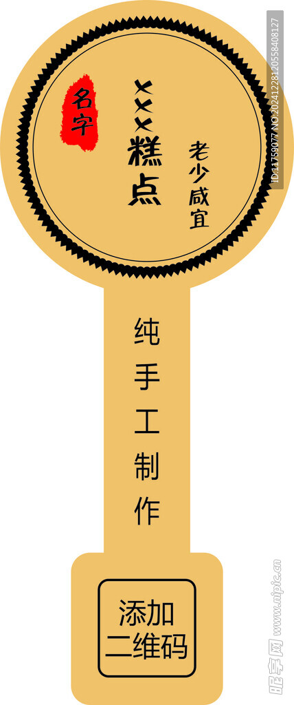 糕点贴纸