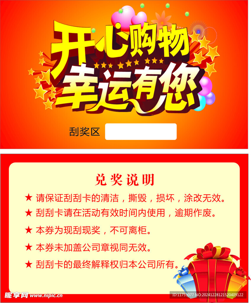 刮刮卡