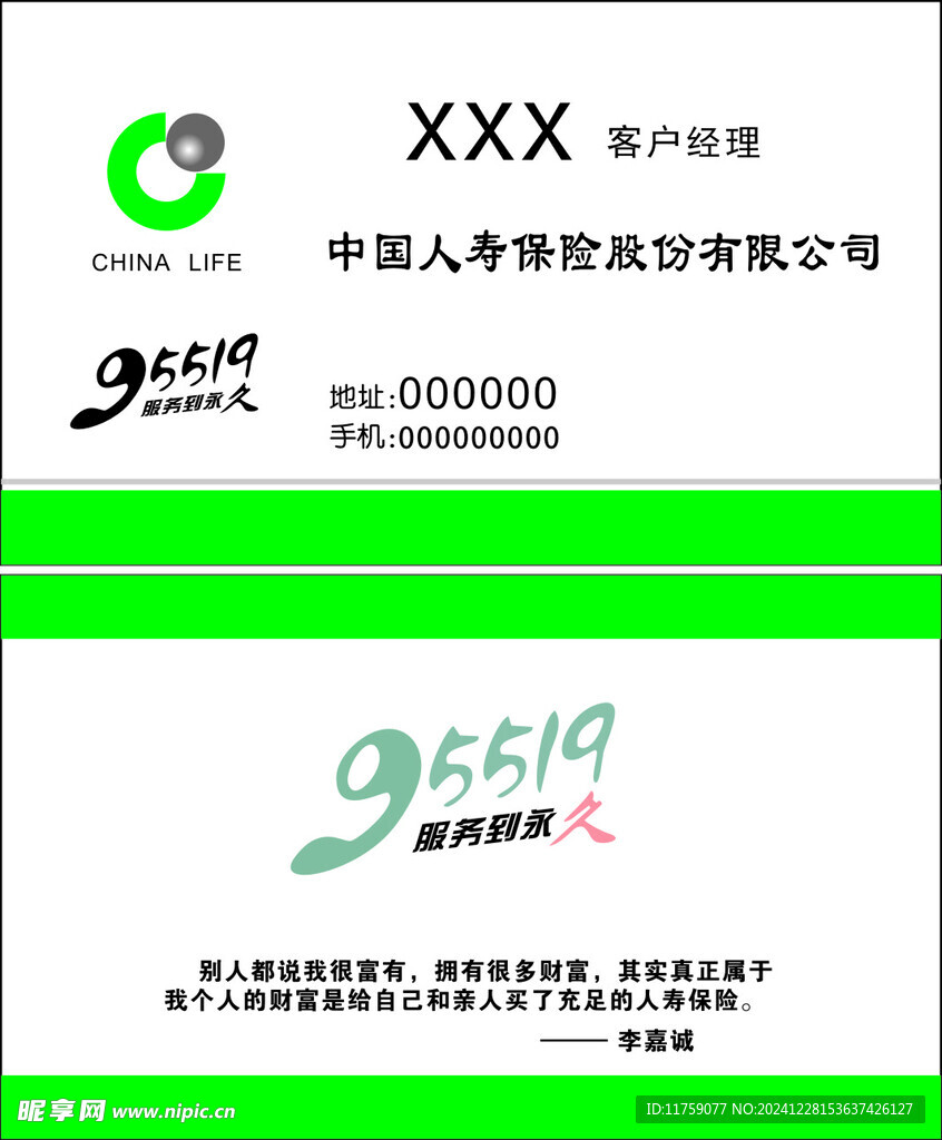 中国人寿