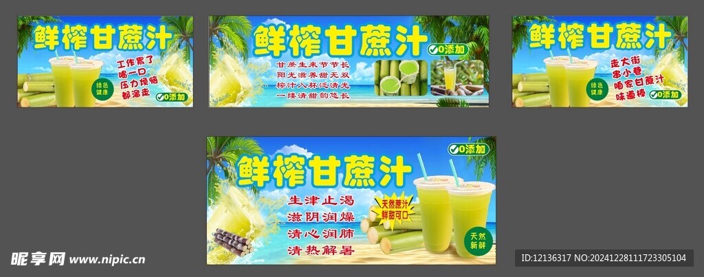 甘蔗汁
