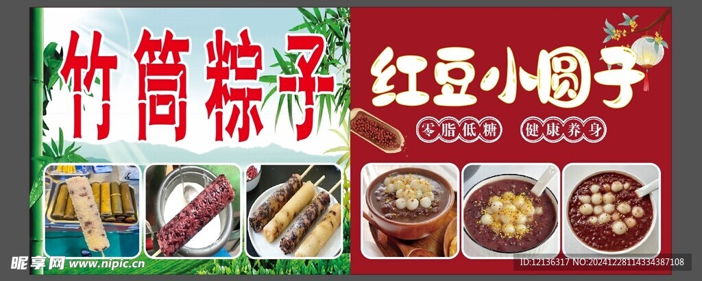 粽子 小圆子