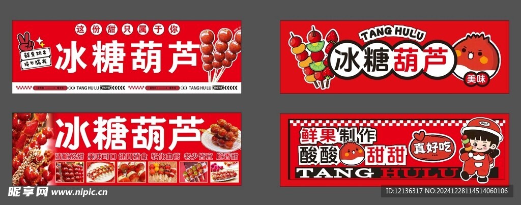 糖葫芦