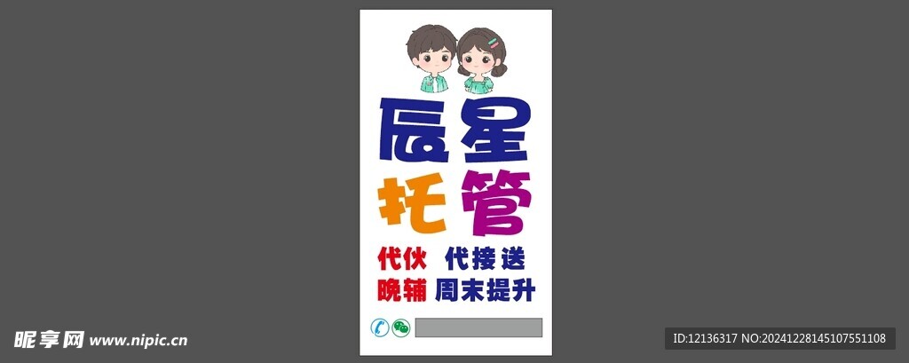 托管
