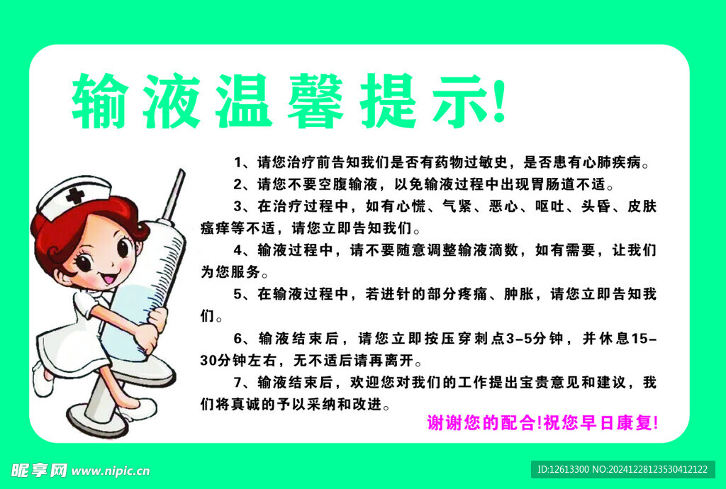 输液