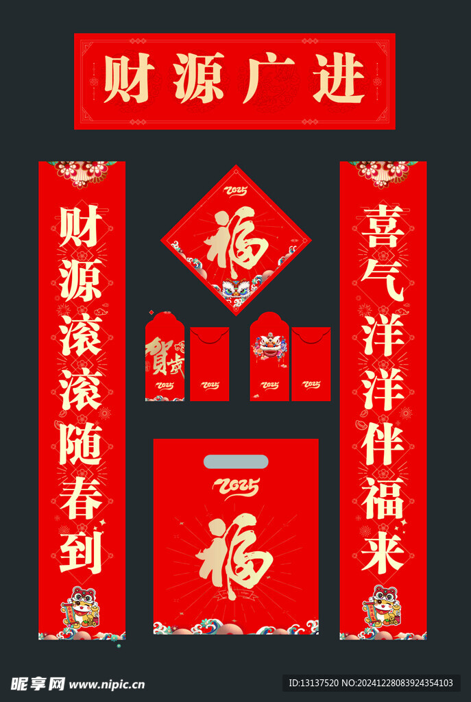 2025对联  蛇年对联 福字