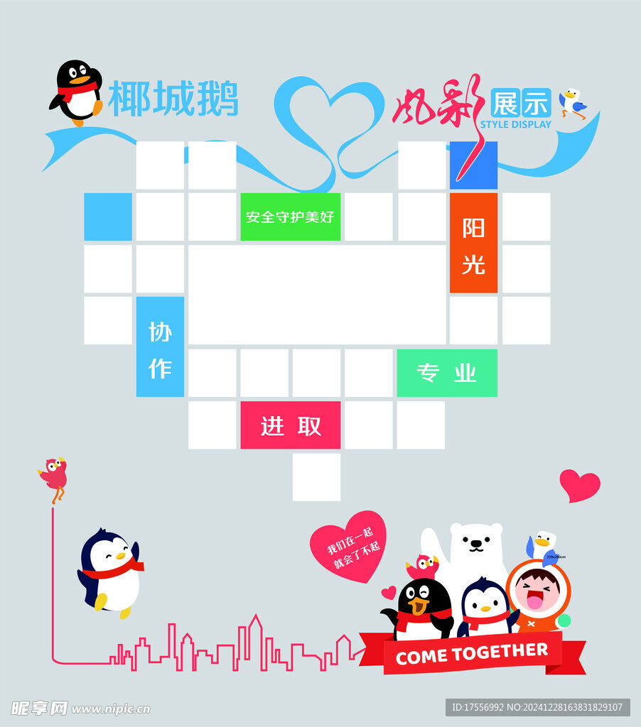 员工风采